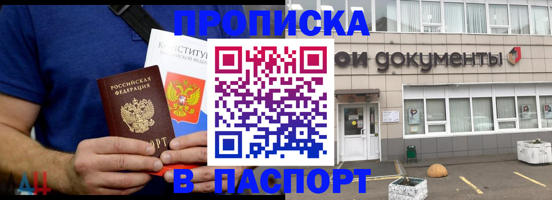 прописка паспорт в Тихорецке