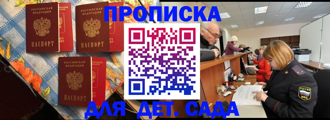 купить прописку в Тихорецке