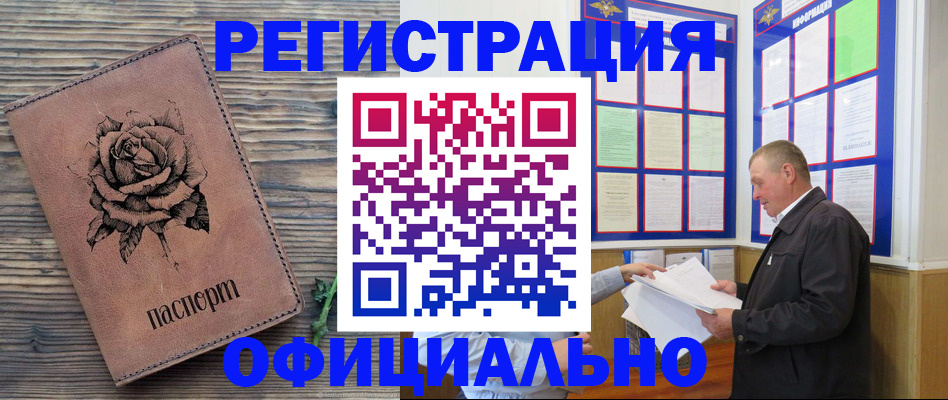 временная регистрация для всех в Тихорецке