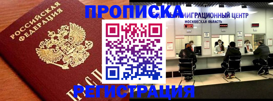 временная регистрация законно в Тихорецке